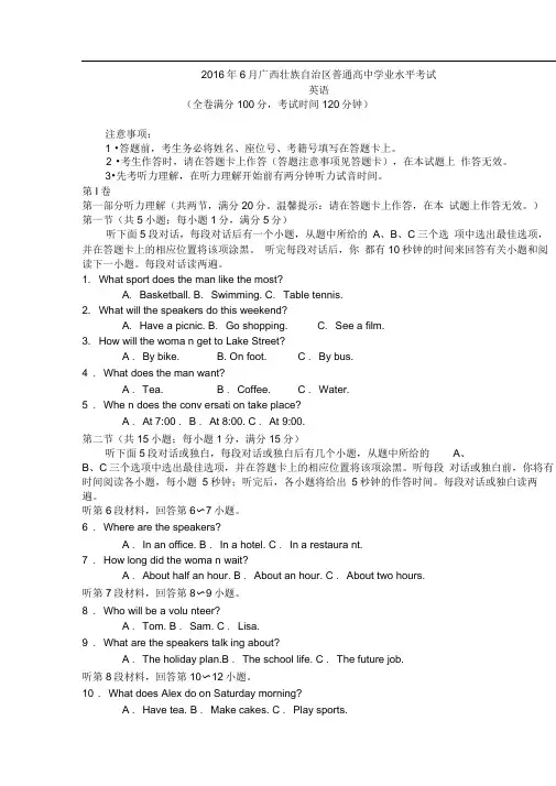 2016年6月,广西壮族自治区,普通高中学业水平考试,英语试题及答案