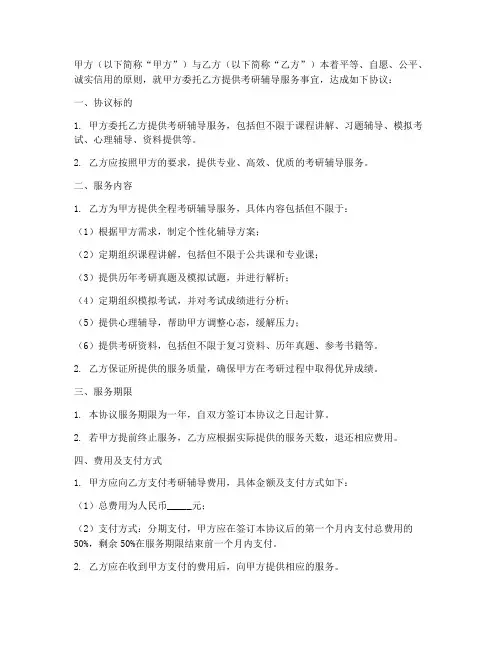 考研机构合同协议书