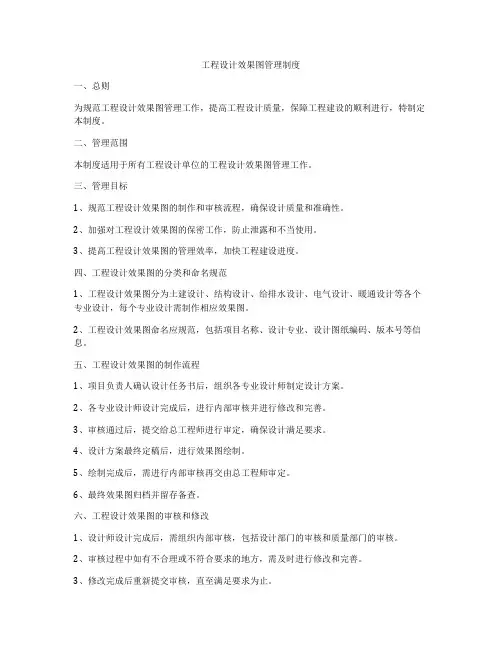工程设计效果图管理制度