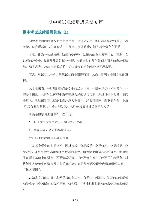 期中考试成绩反思总结6篇