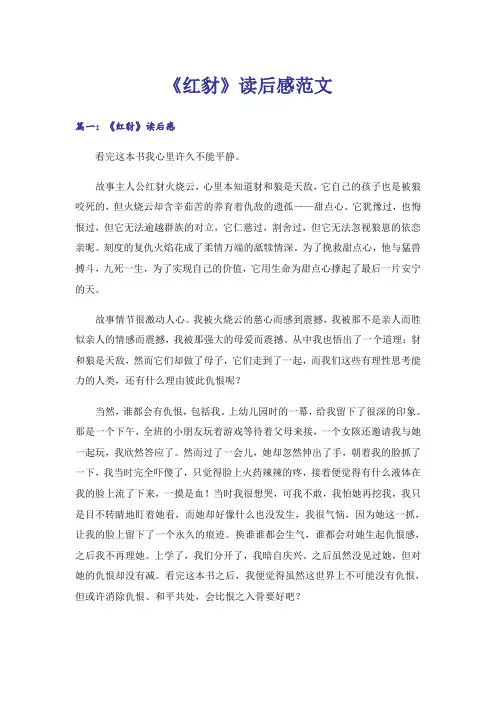 实用文_《红豺》读后感范文