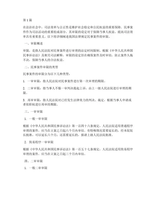 法律规定民事案件的审限(3篇)
