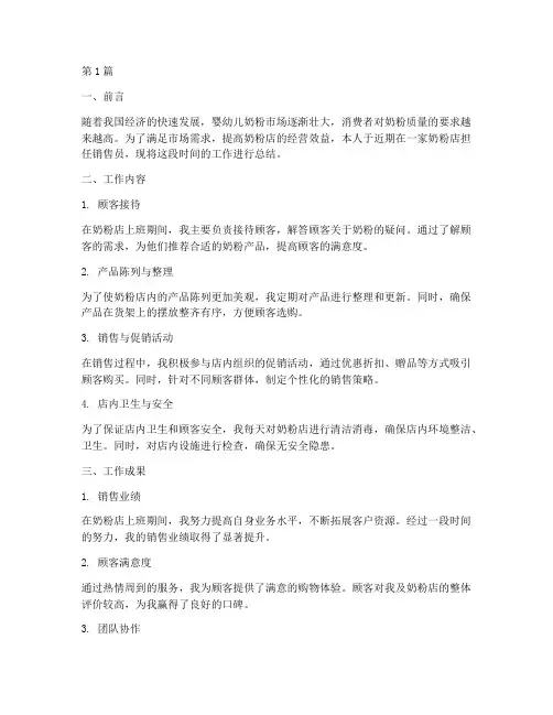 奶粉店上班总结报告范文(3篇)