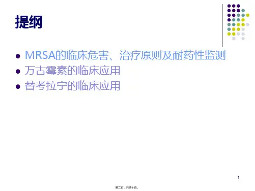 MRSA感染合理用药