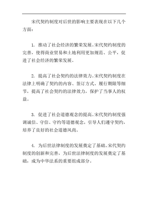 宋代契约制度对后世的影响
