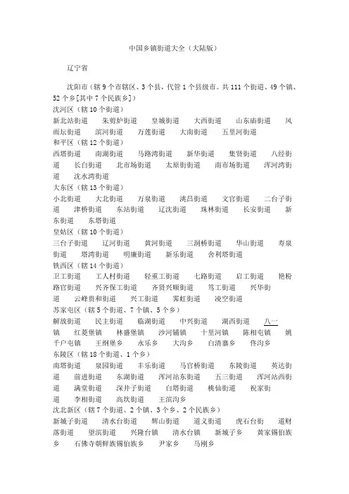 中国乡镇街道大全(大陆完全版)