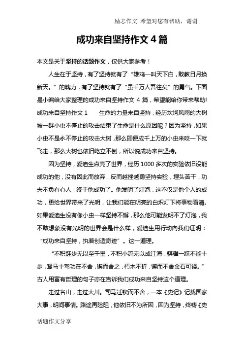 成功来自坚持作文4篇