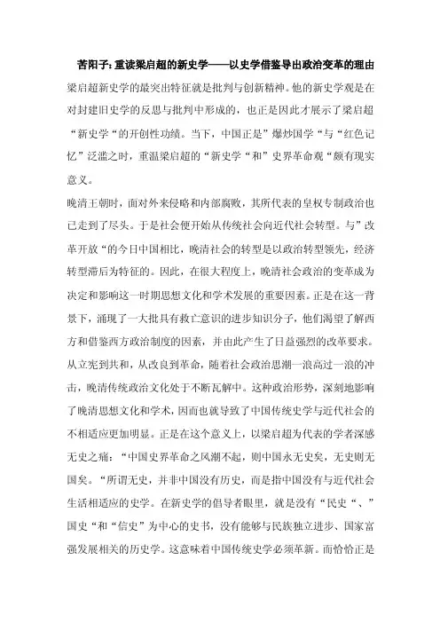 梁启超的新史学