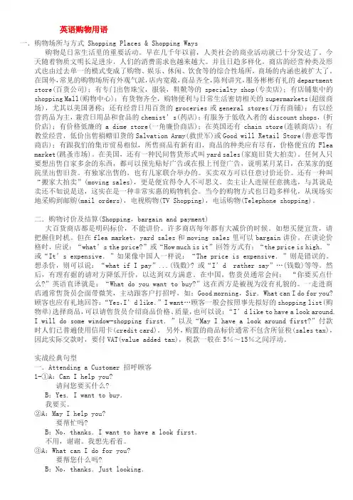 英语购物用语