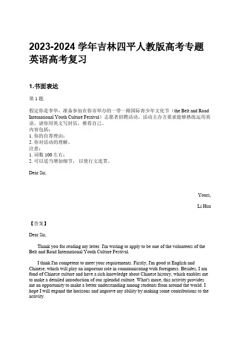 2023-2024学年吉林四平人教版高考专题英语高考复习习题及解析