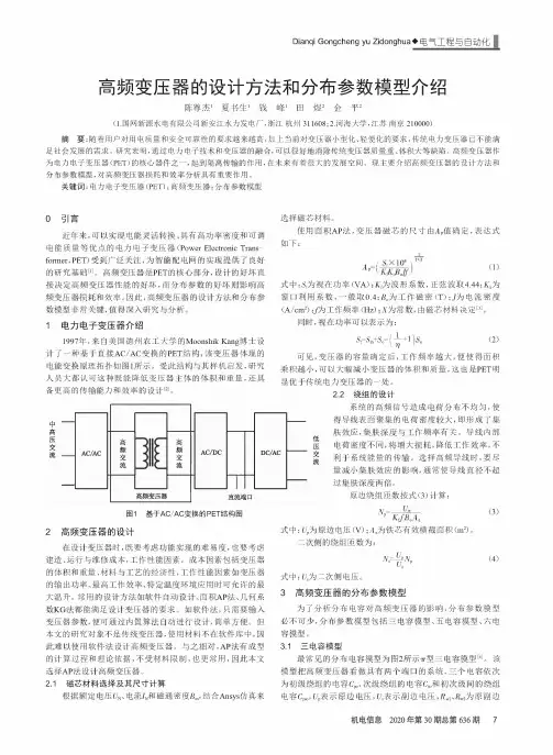 高频变压器的设计方法和分布参数模型介绍