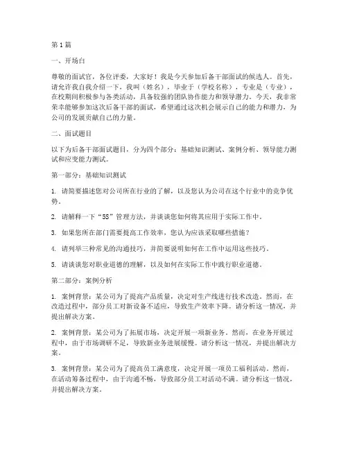公司后备干部面试题目(3篇)