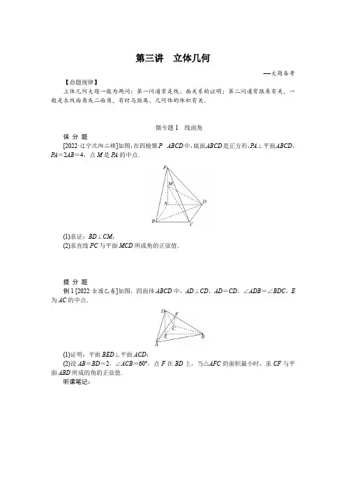 备战2023年新高考数学二轮专题复习课件立体几何