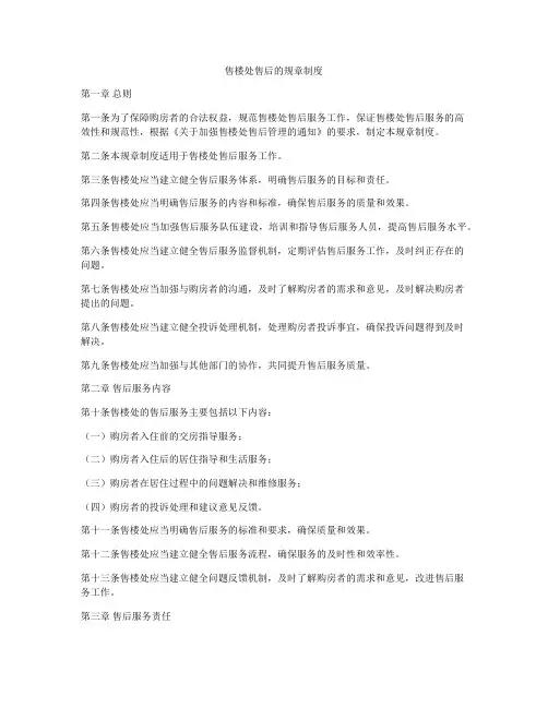 售楼处售后的规章制度