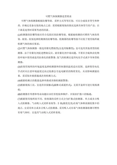 可燃气体探测器选型要求