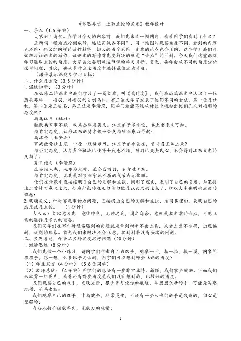 学习选取立论的角度公开课详案(高一作文指导课)