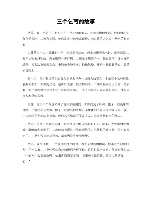 三个乞丐的故事