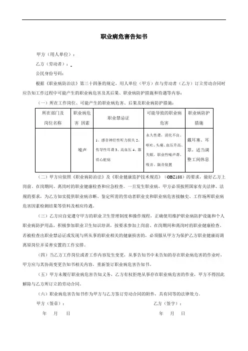 职业病危害告知书-噪音Notice of Occupational Hazard