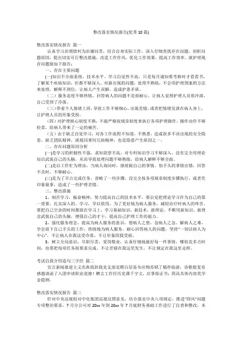整改落实情况报告(优秀10篇)
