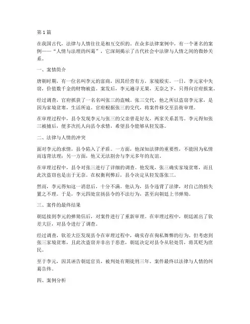 古代法律案例人情(3篇)