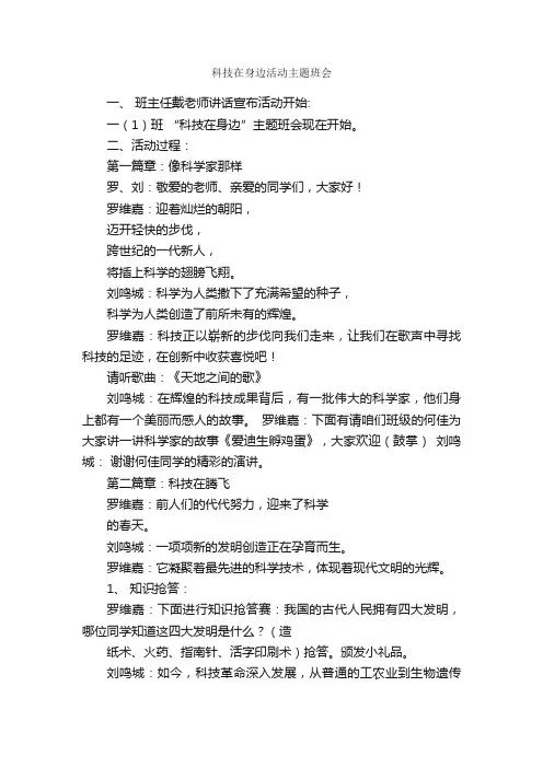 科技在身边活动主题班会_班级活动策划书_