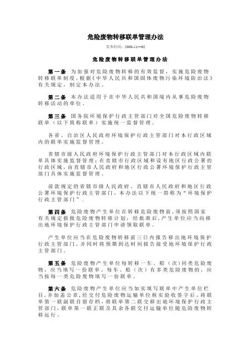 危险废物转移联单管理办法