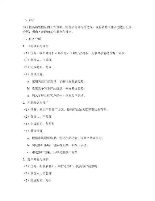 销售工作计划任务分解
