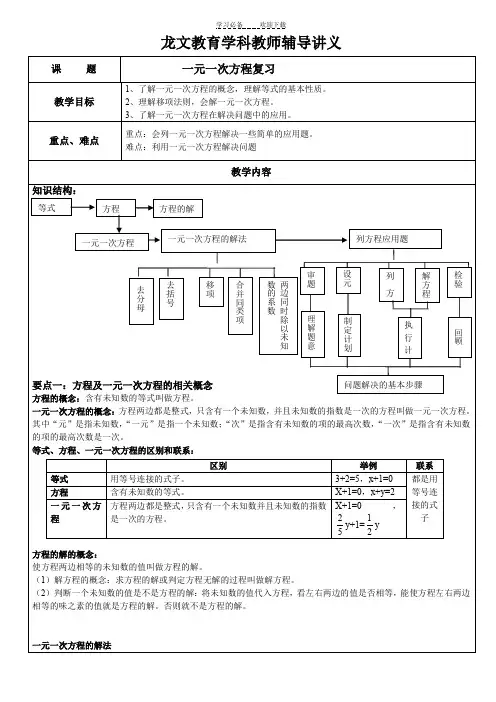 一元一次方程复习辅导讲义