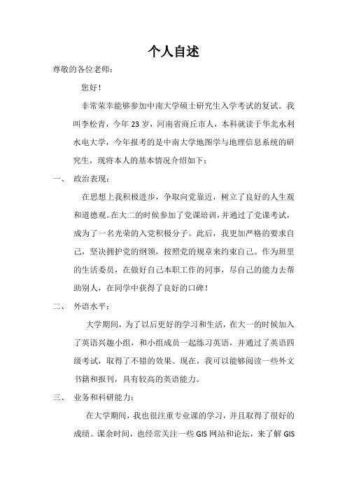 研究生复试个人自述