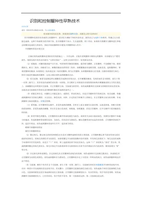 互动百科 识别和控制蟹种性早熟技术点击认领