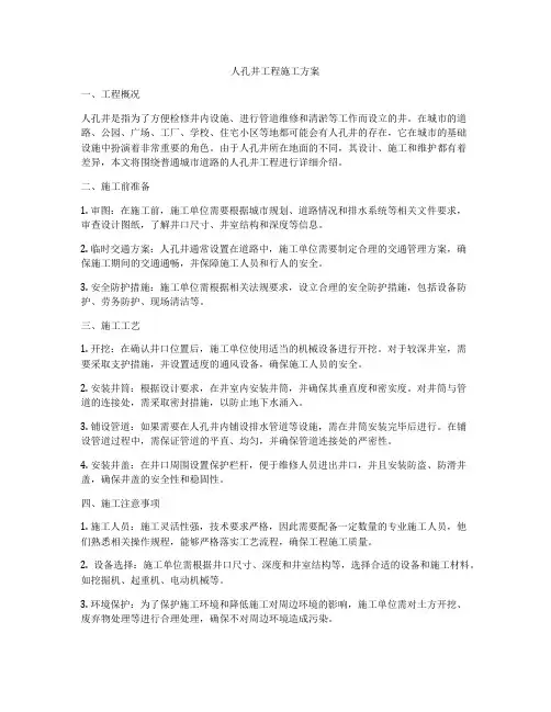 人孔井工程施工方案