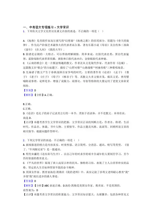 中考 语文文学常识训练及答案(Word版)