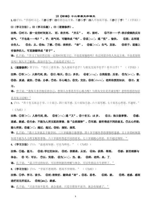 10《论语》十二章  原文和译文