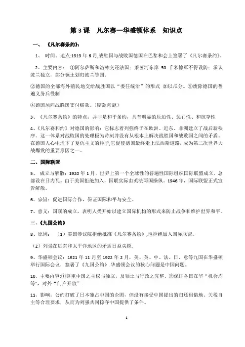 第3课 凡尔赛——华盛顿体系的建立  知识点