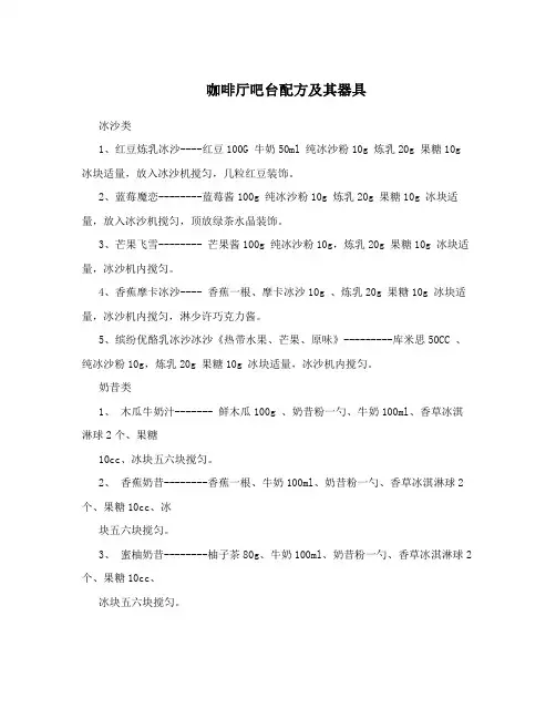 咖啡厅吧台配方及其器具