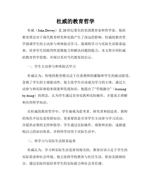 杜威的教育哲学