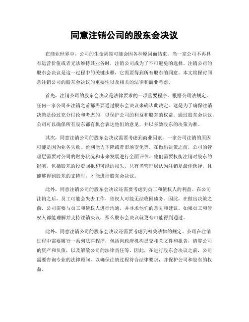 同意注销公司的股东会决议