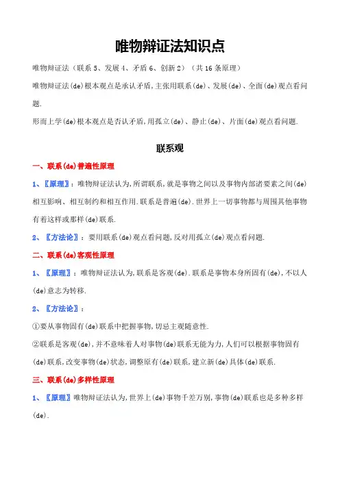 辩证法基本原理及其方法论