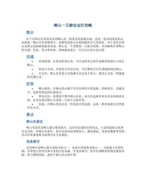 崂山一日游自由行攻略