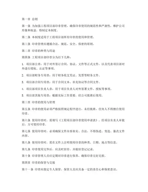 工程项目部印章管理制度