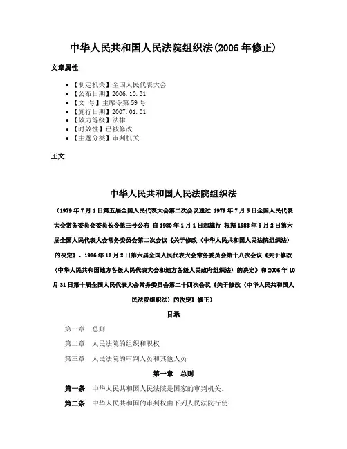 中华人民共和国人民法院组织法(2006年修正)