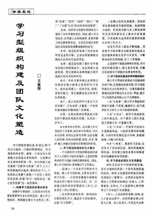 学习型组织构建及团队文化塑浩