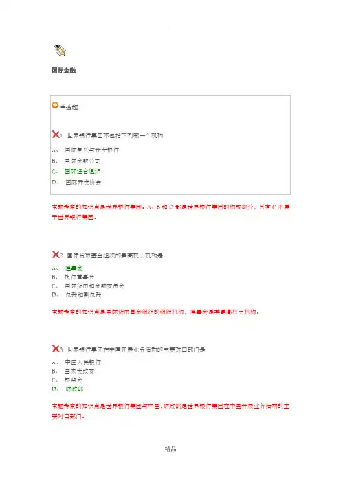 国际金融第九单元