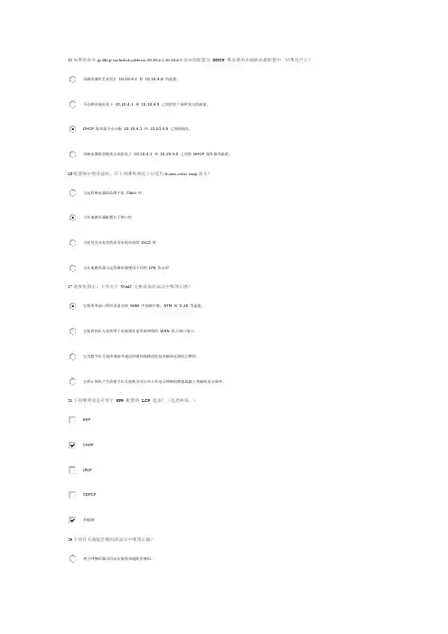 CCNA4 思科第四学期final4--1a(第一套题)答案b2012最新答案