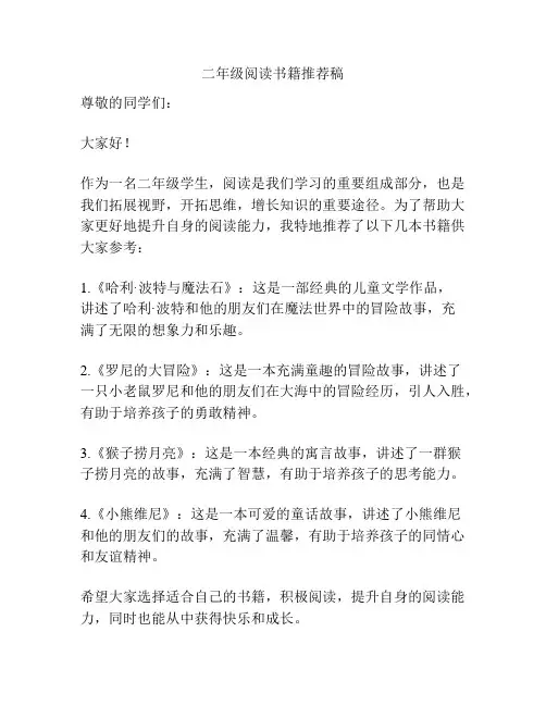 二年级阅读书籍推荐稿