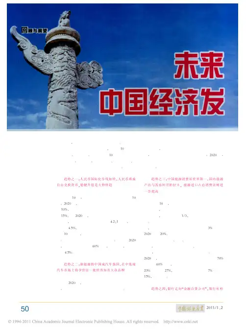 未来十年中国经济发展十大趋势