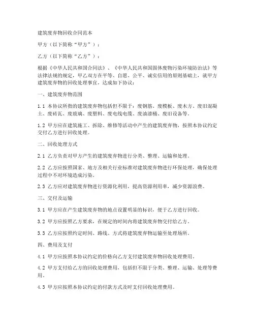 建筑废弃物回收合同范本