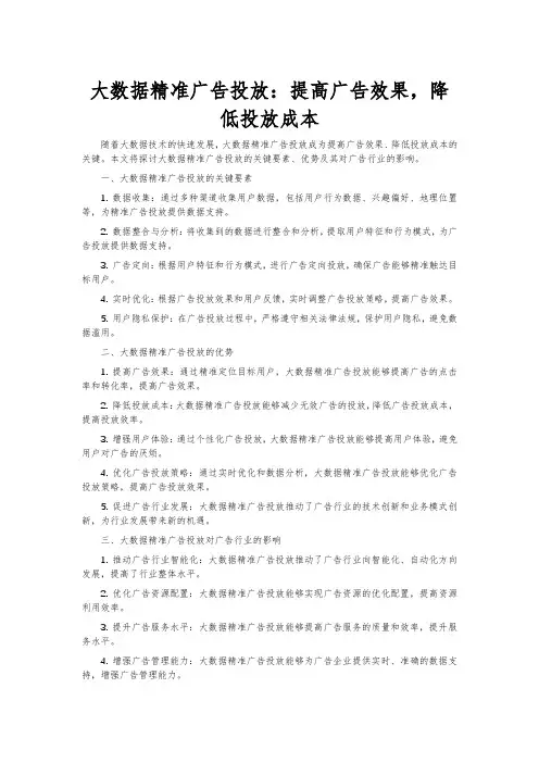 大数据精准广告投放