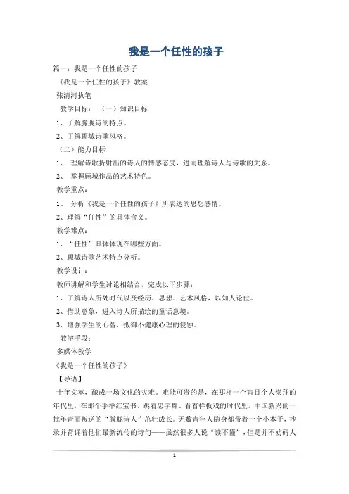 我是一个任性的孩子