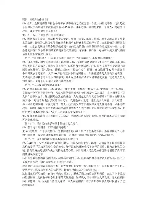 《国共合作抗日》课例
